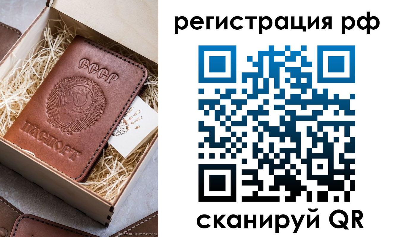 прописка штамп в Уссурийске