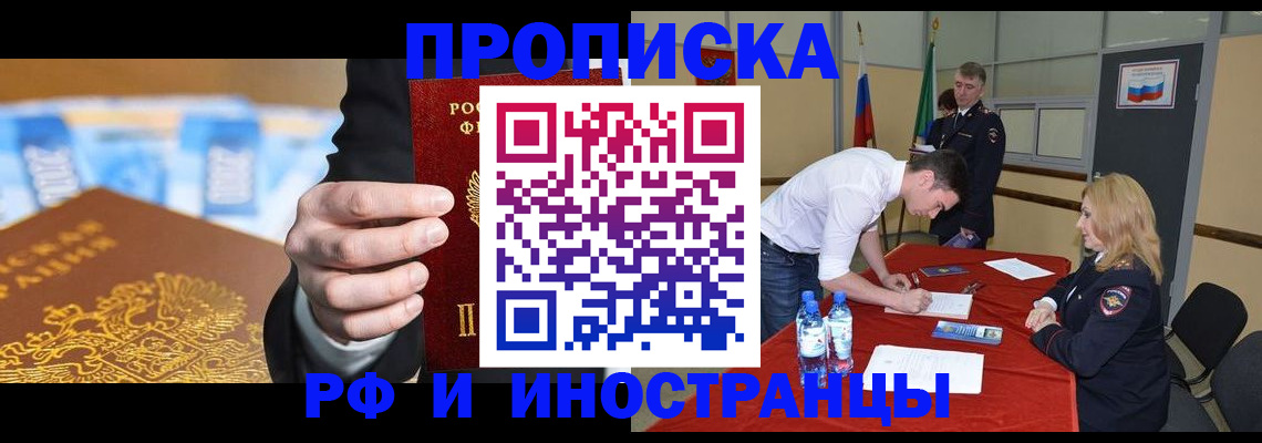 прописка в квартире в Уссурийске