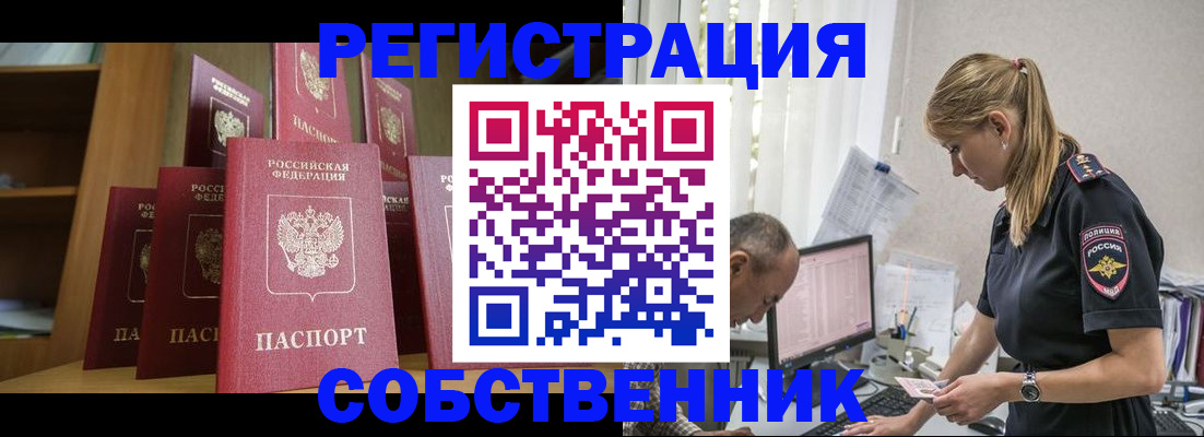 временная регистрация надежно в Уссурийске