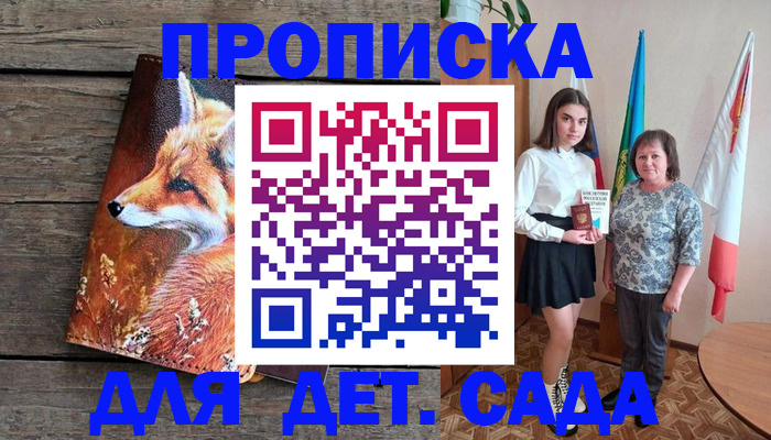 регистрация для дет. сада в Уссурийске