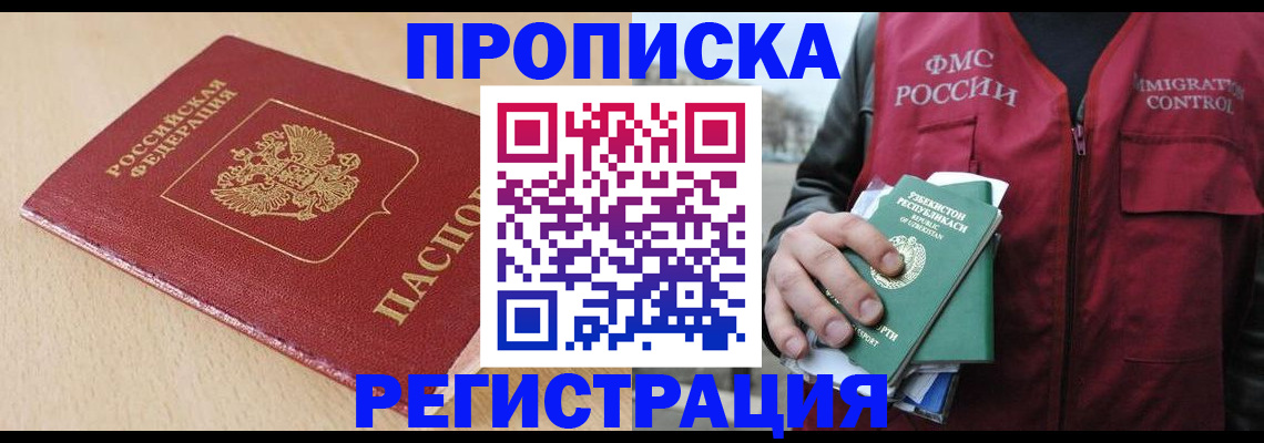 временная регистрация поиск в Уссурийске